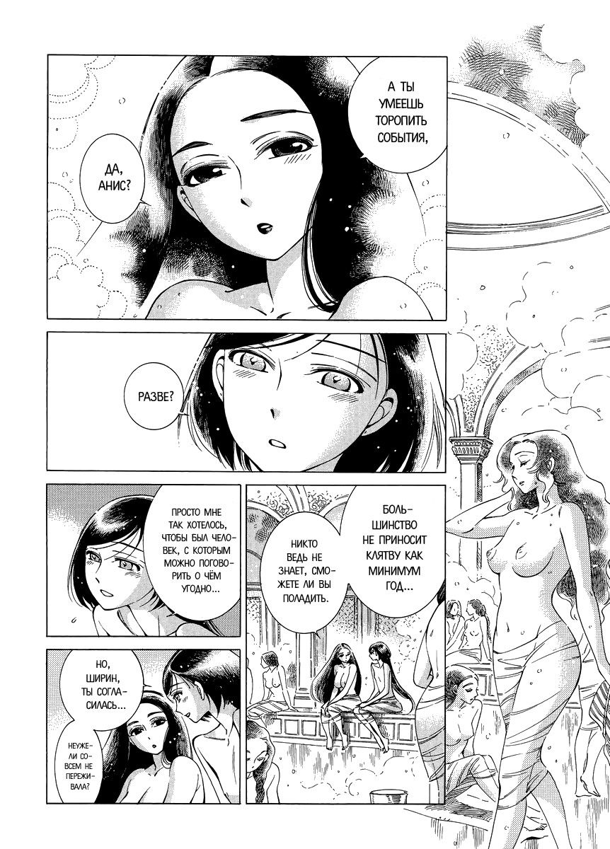 Манга История молодой невесты - Глава 41 Страница 9