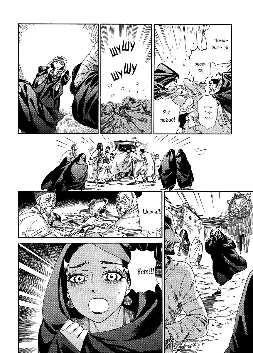 Манга История молодой невесты - Глава 41 Страница 25