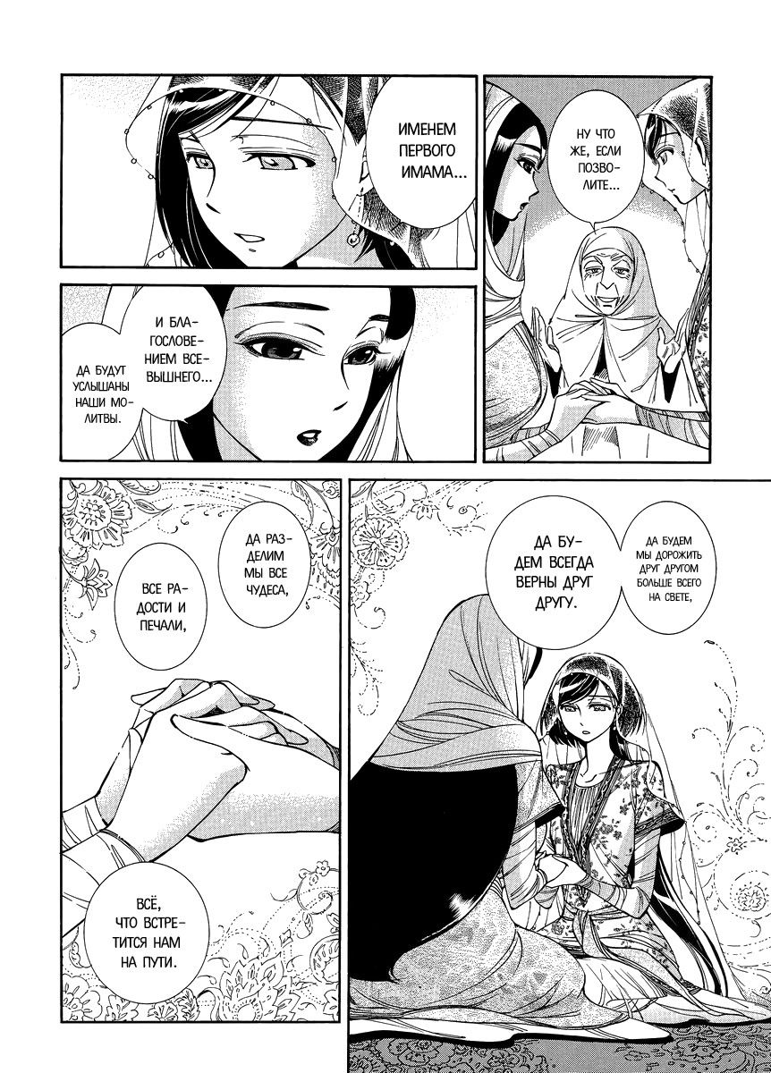 Манга История молодой невесты - Глава 41 Страница 17