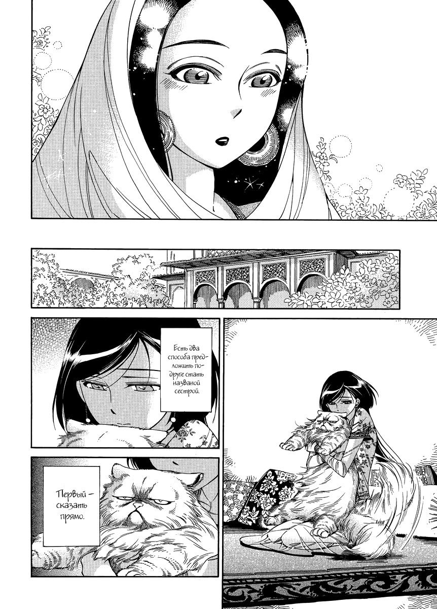 Манга История молодой невесты - Глава 41 Страница 5