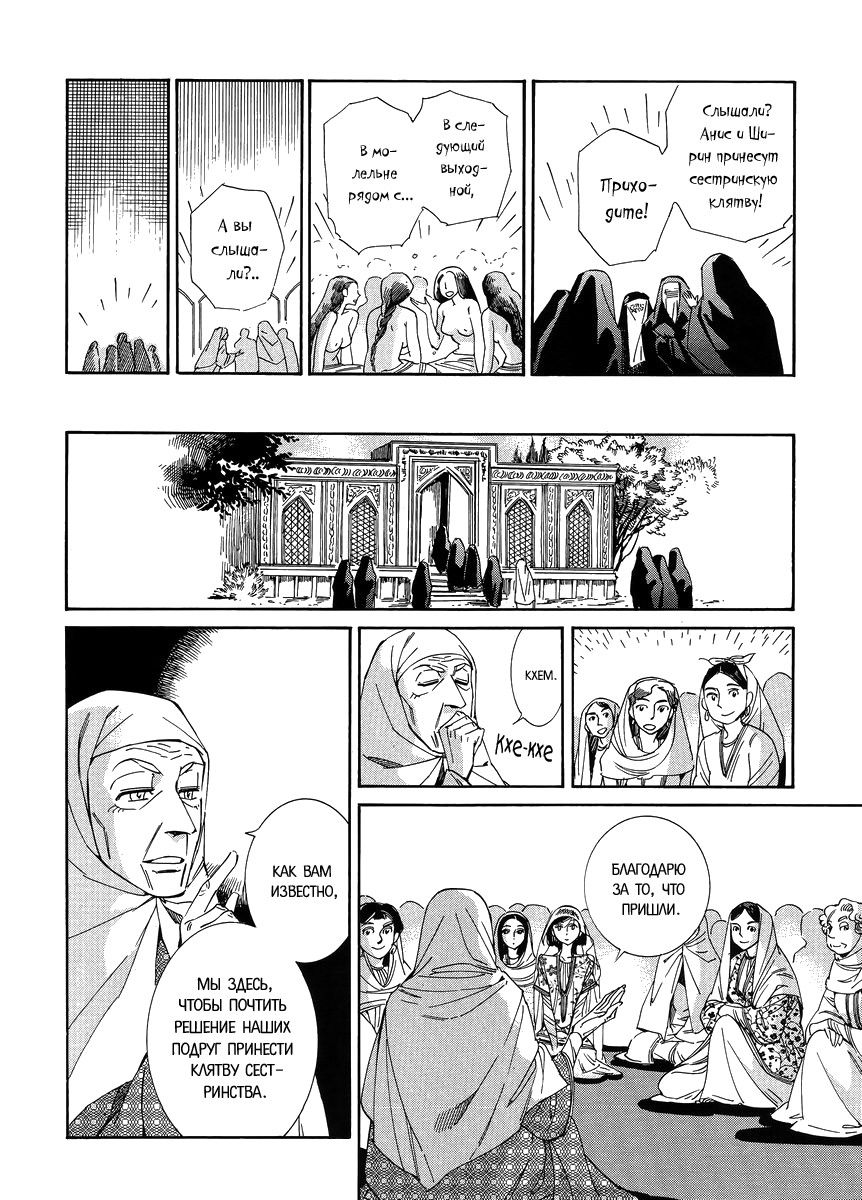 Манга История молодой невесты - Глава 41 Страница 15