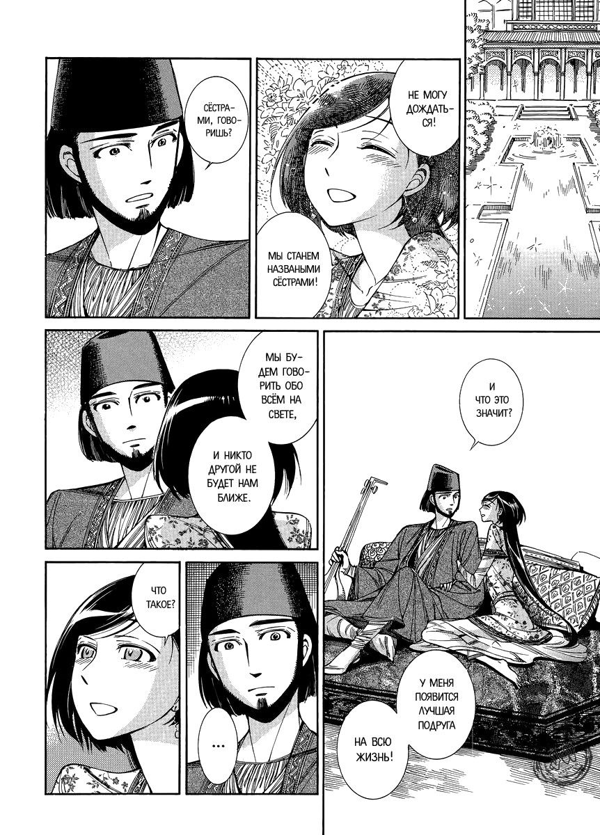 Манга История молодой невесты - Глава 41 Страница 13