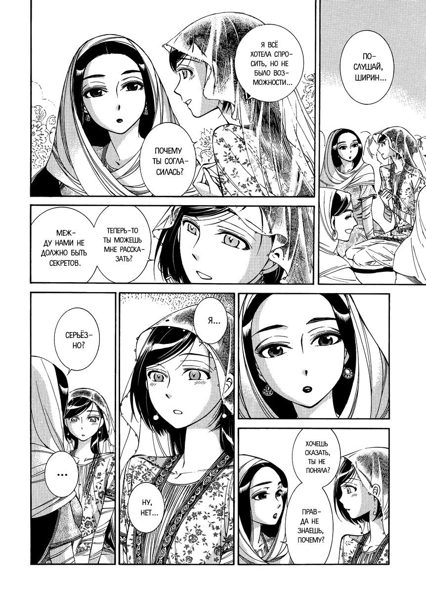 Манга История молодой невесты - Глава 41 Страница 21