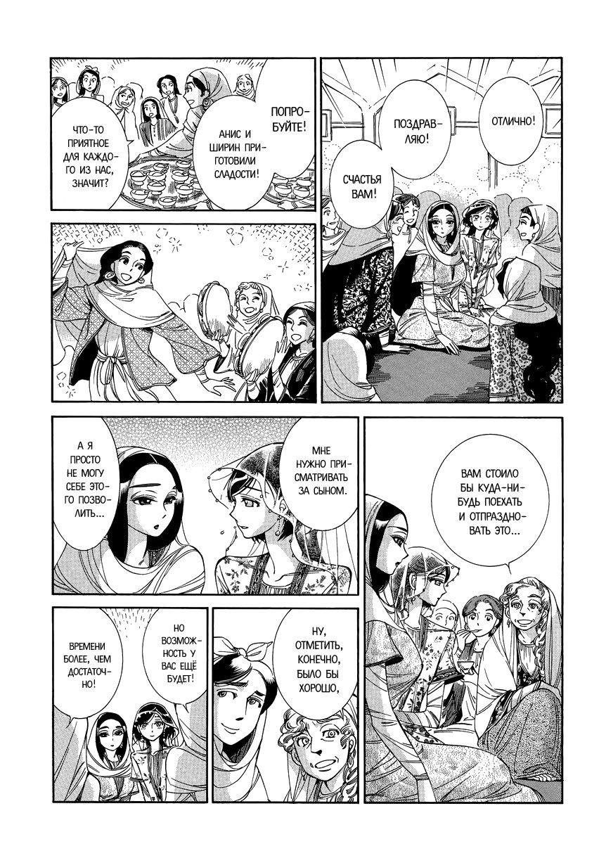 Манга История молодой невесты - Глава 41 Страница 20