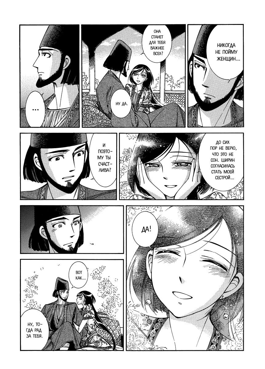 Манга История молодой невесты - Глава 41 Страница 14