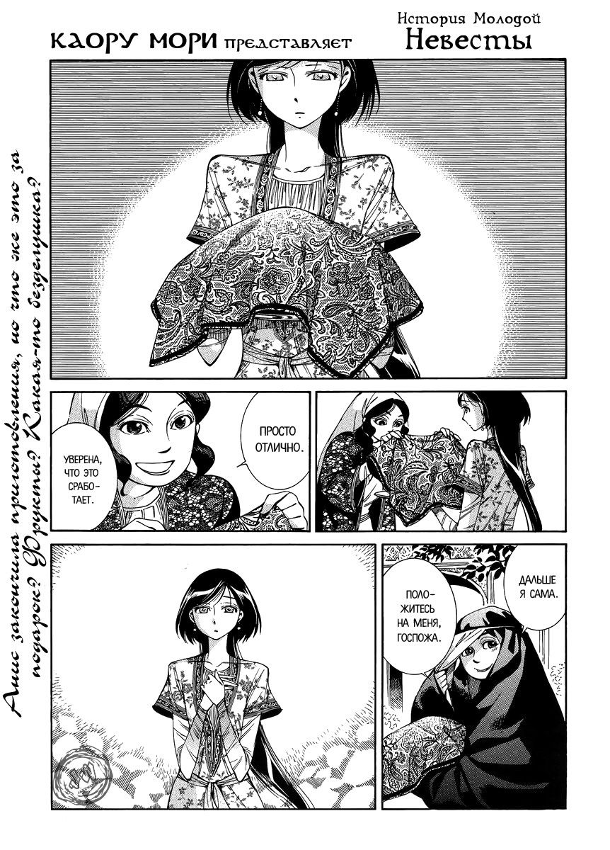 Манга История молодой невесты - Глава 41 Страница 2