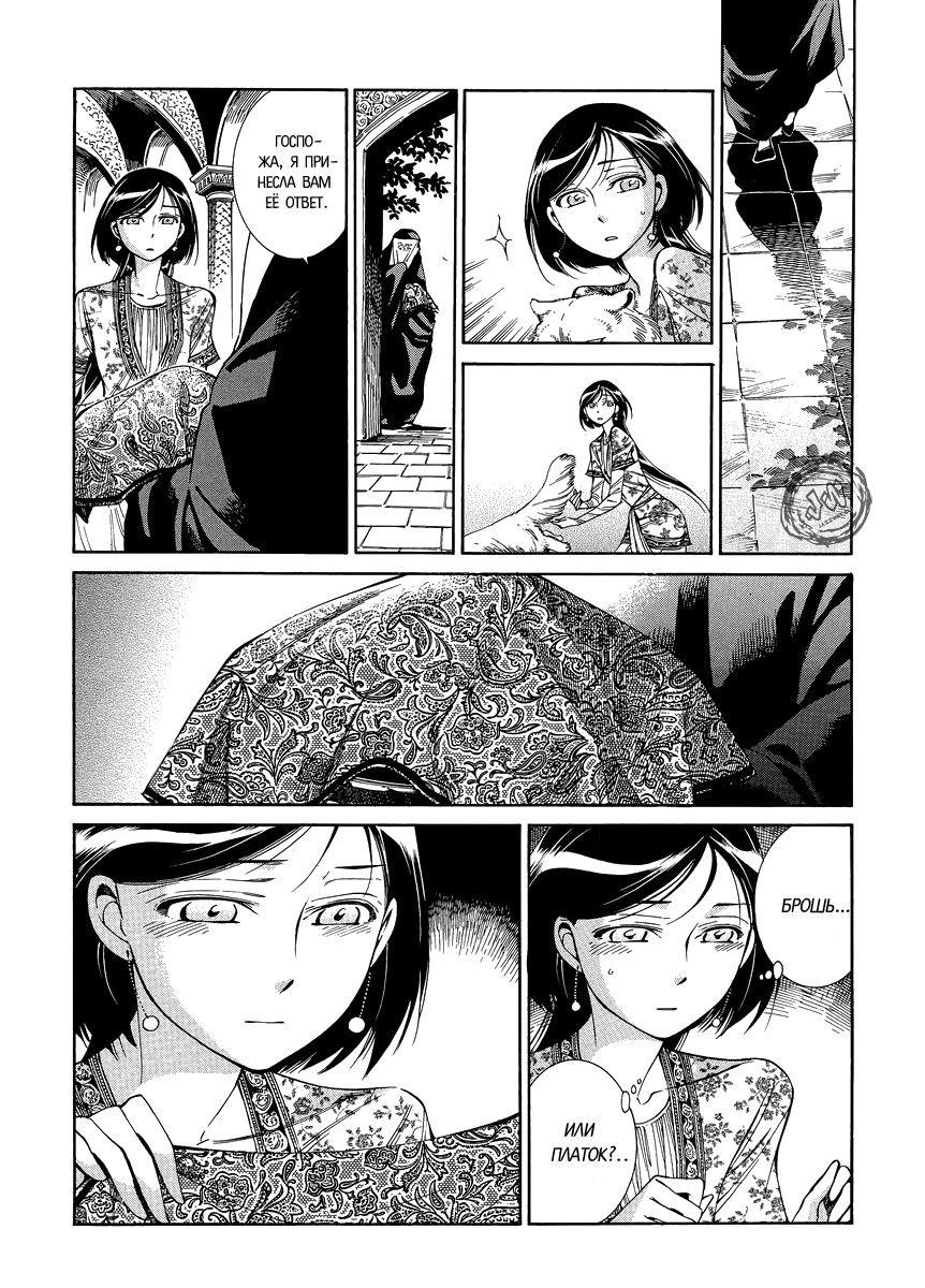 Манга История молодой невесты - Глава 41 Страница 7
