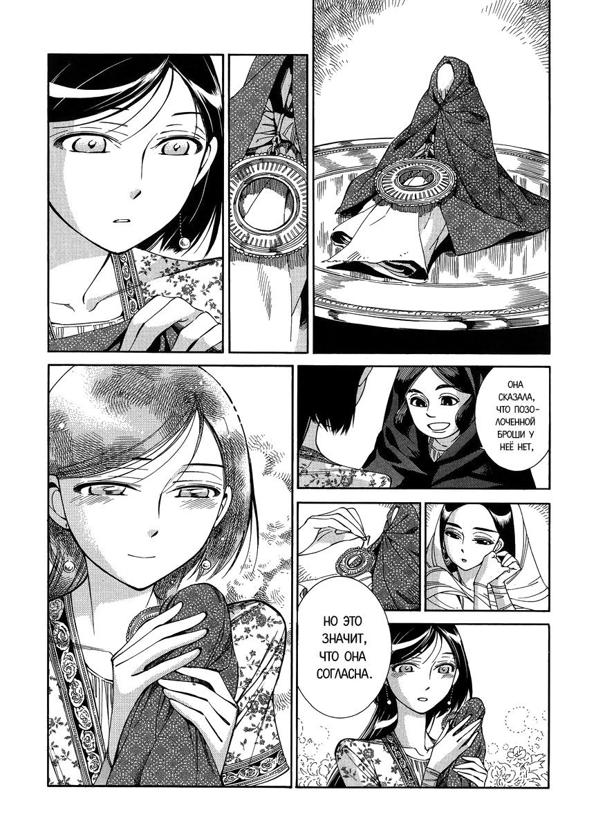 Манга История молодой невесты - Глава 41 Страница 8