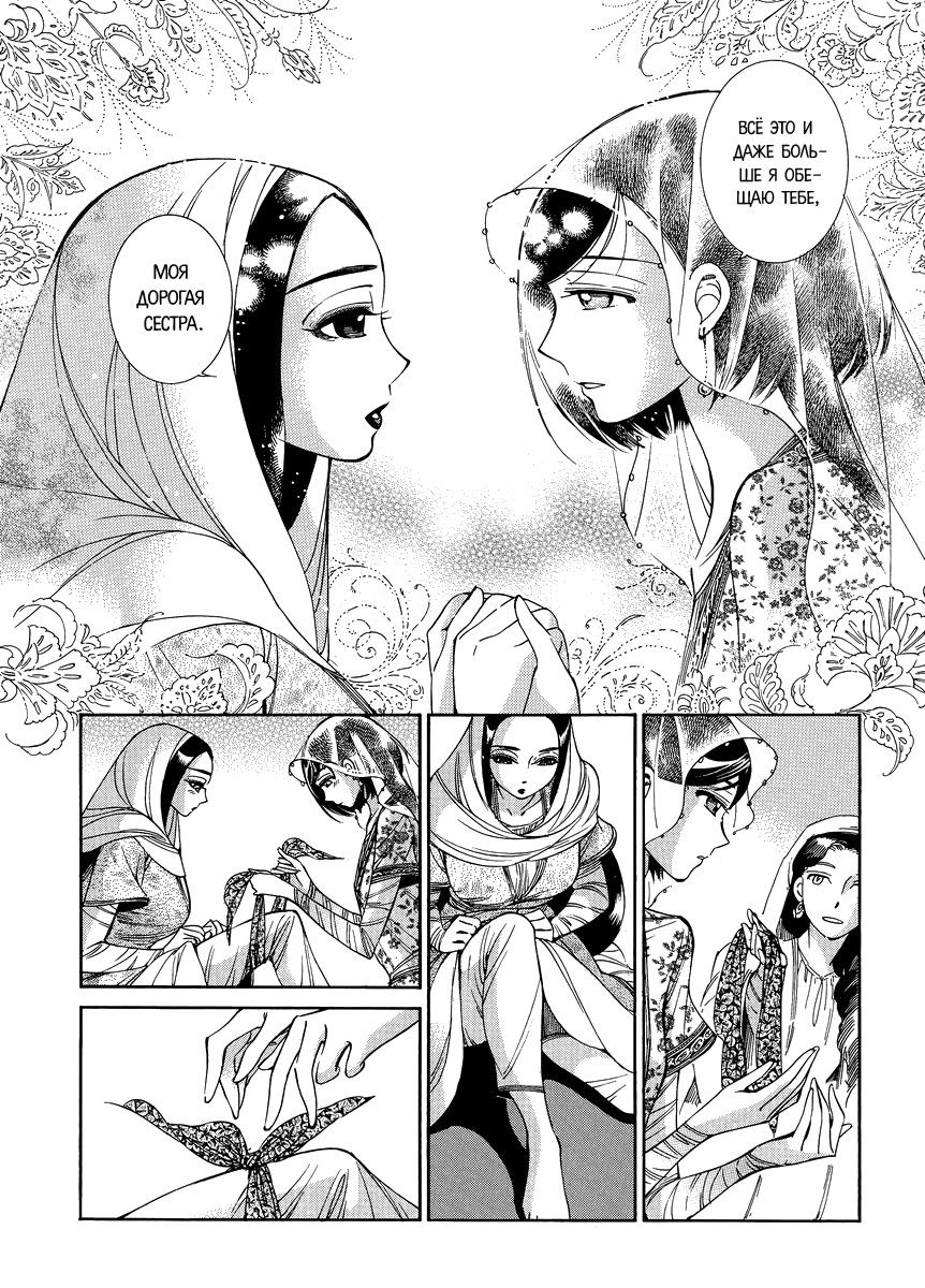 Манга История молодой невесты - Глава 41 Страница 18