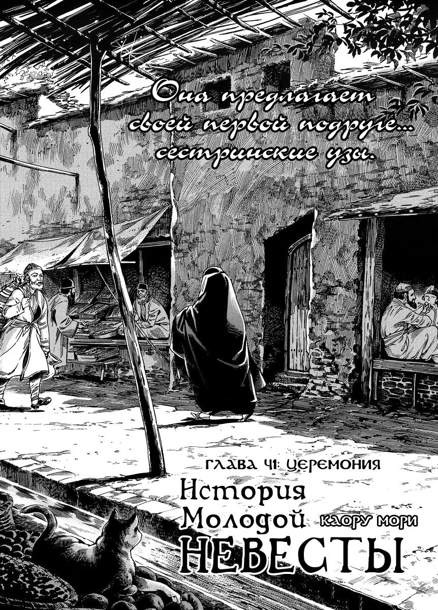 Манга История молодой невесты - Глава 41 Страница 3