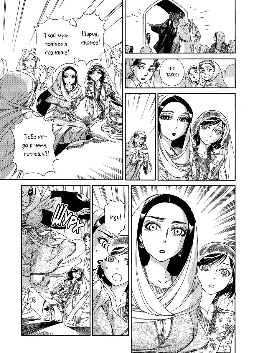 Манга История молодой невесты - Глава 41 Страница 24