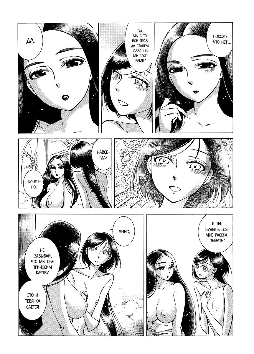 Манга История молодой невесты - Глава 41 Страница 10