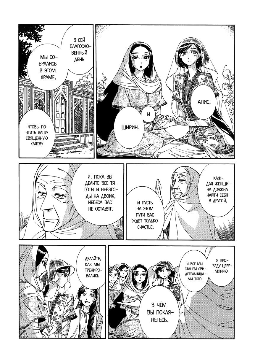 Манга История молодой невесты - Глава 41 Страница 16