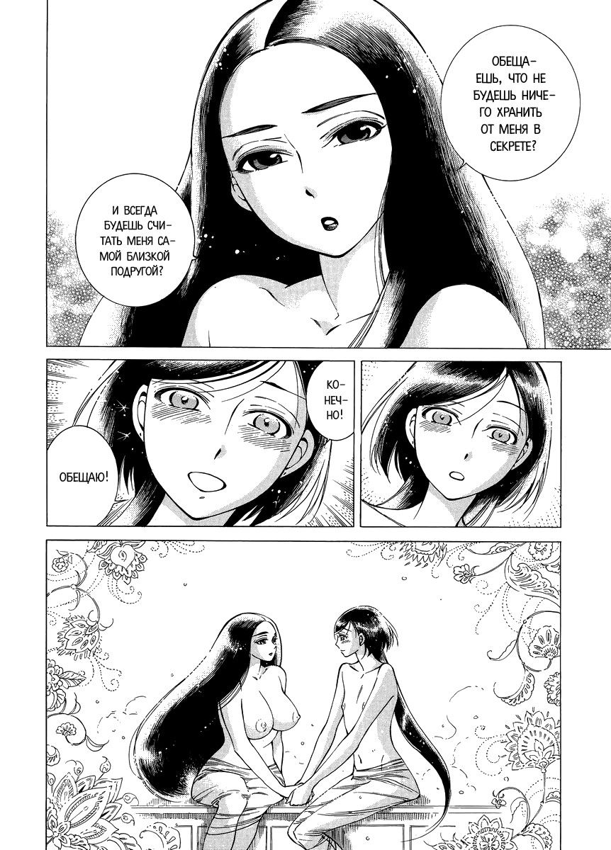 Манга История молодой невесты - Глава 41 Страница 11