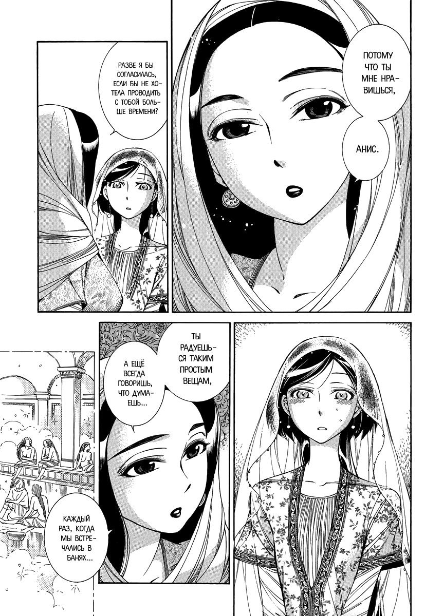 Манга История молодой невесты - Глава 41 Страница 22