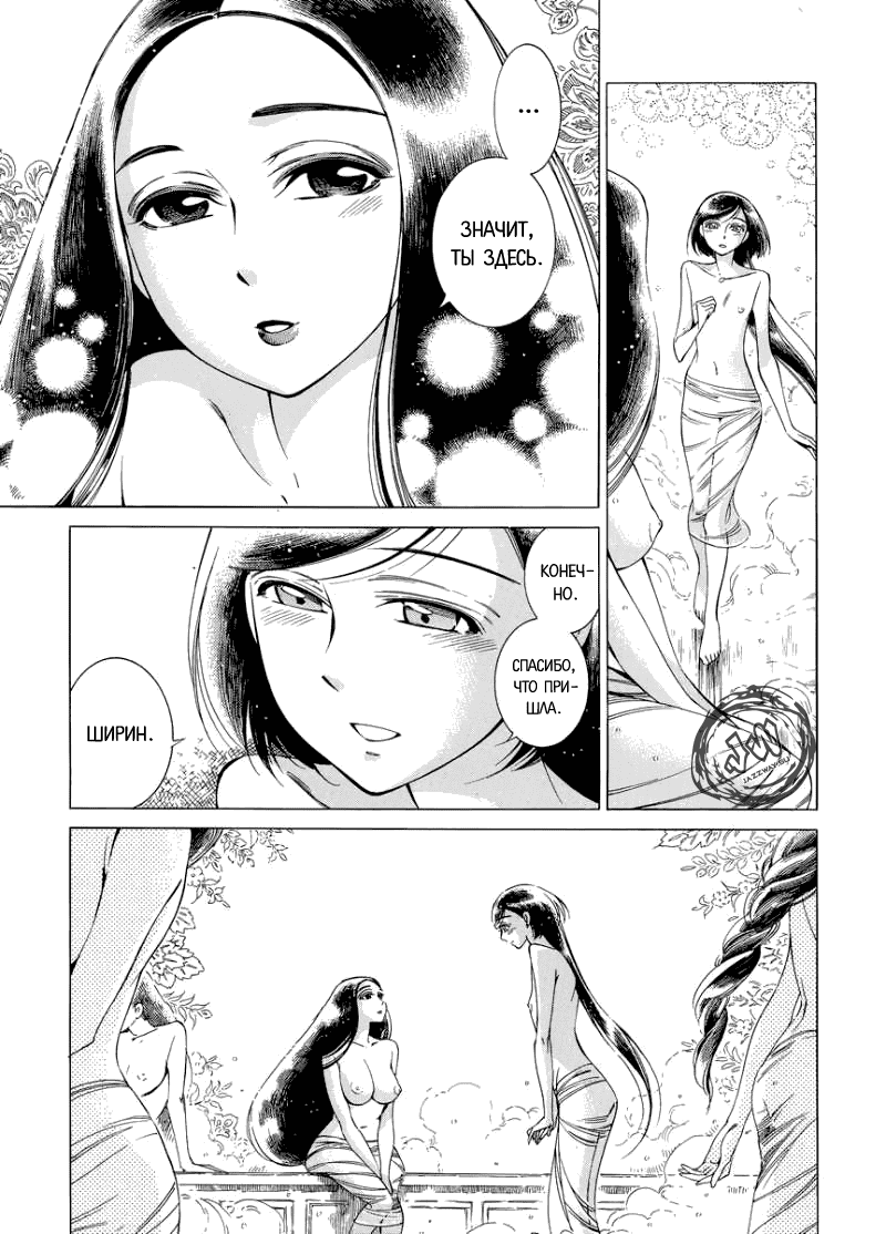 Манга История молодой невесты - Глава 40 Страница 15