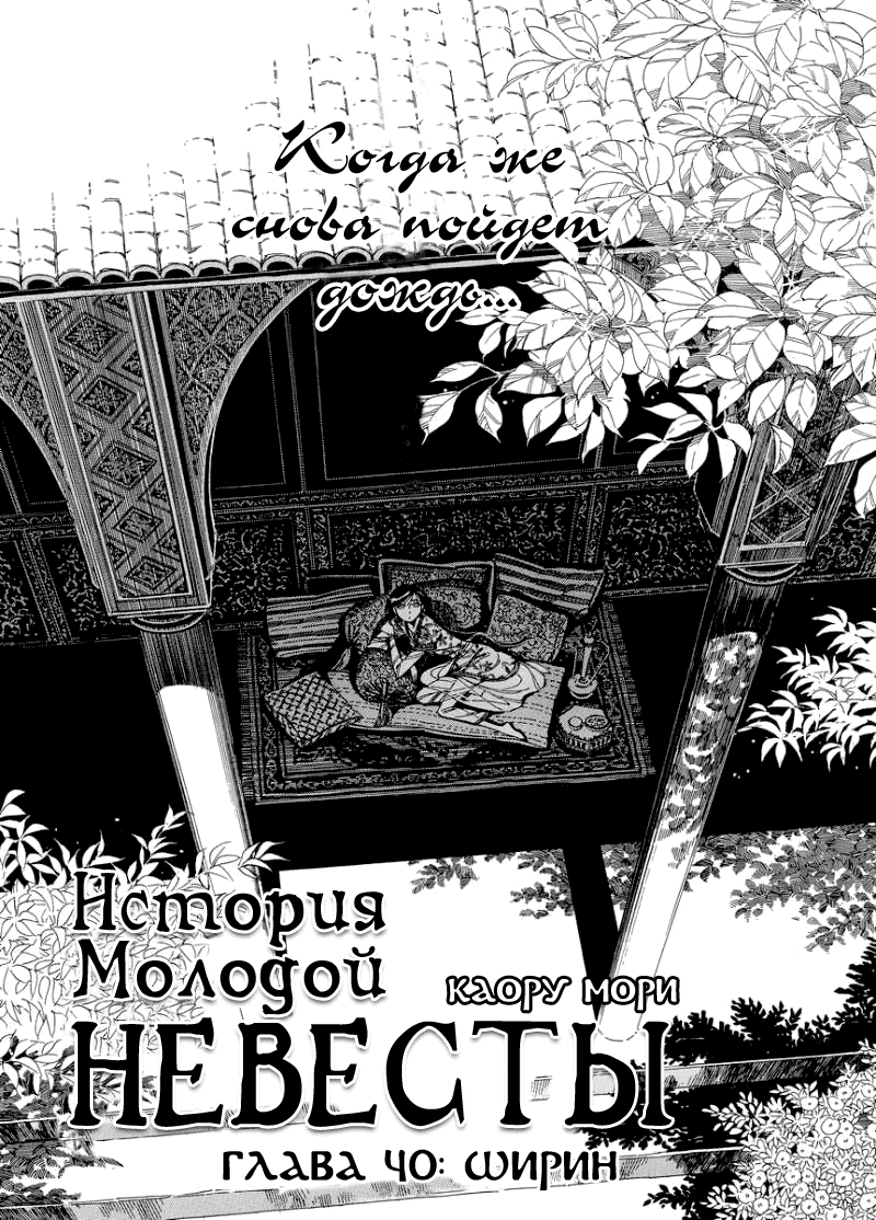 Манга История молодой невесты - Глава 40 Страница 2