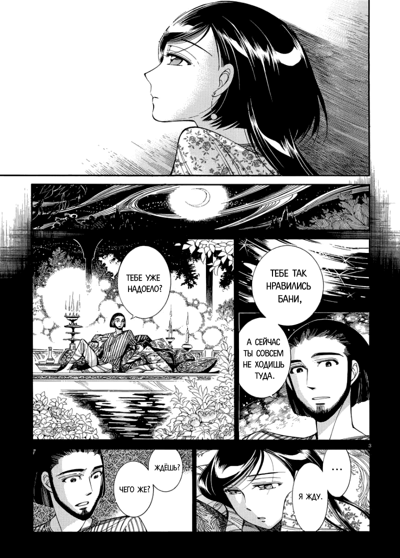 Манга История молодой невесты - Глава 40 Страница 3