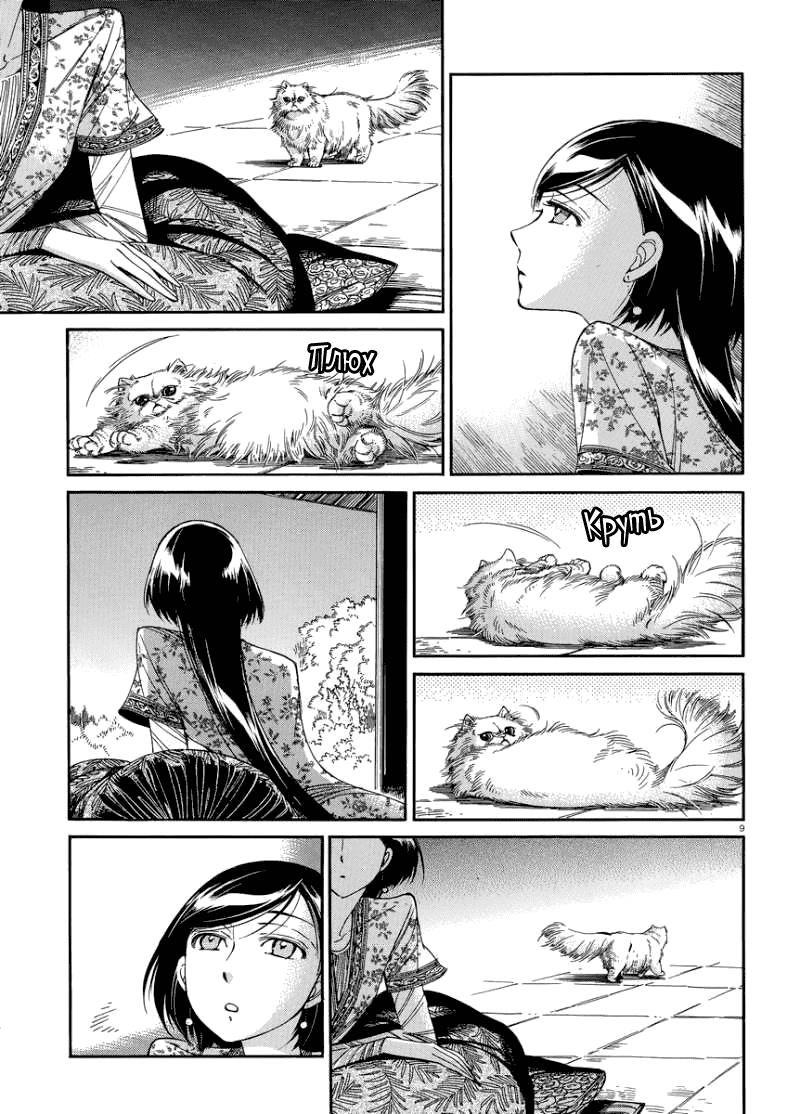 Манга История молодой невесты - Глава 40 Страница 9