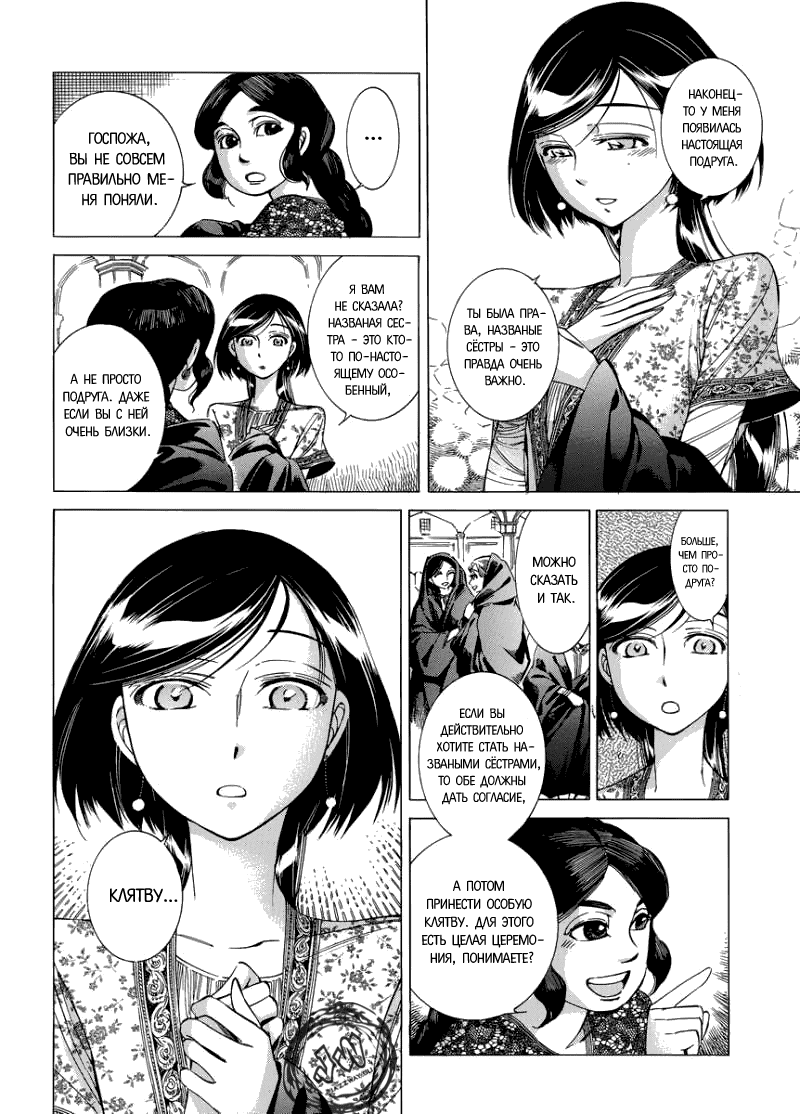 Манга История молодой невесты - Глава 40 Страница 24