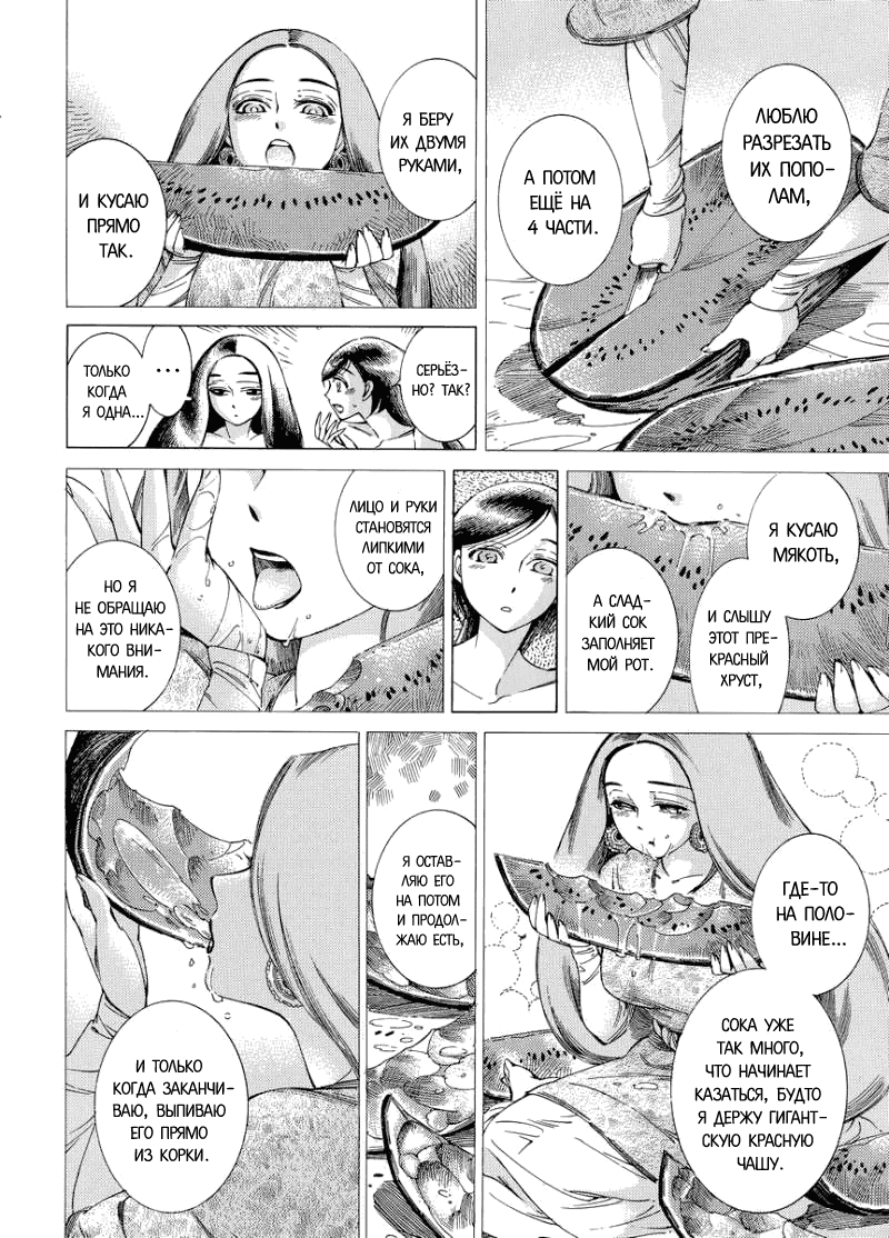 Манга История молодой невесты - Глава 40 Страница 18