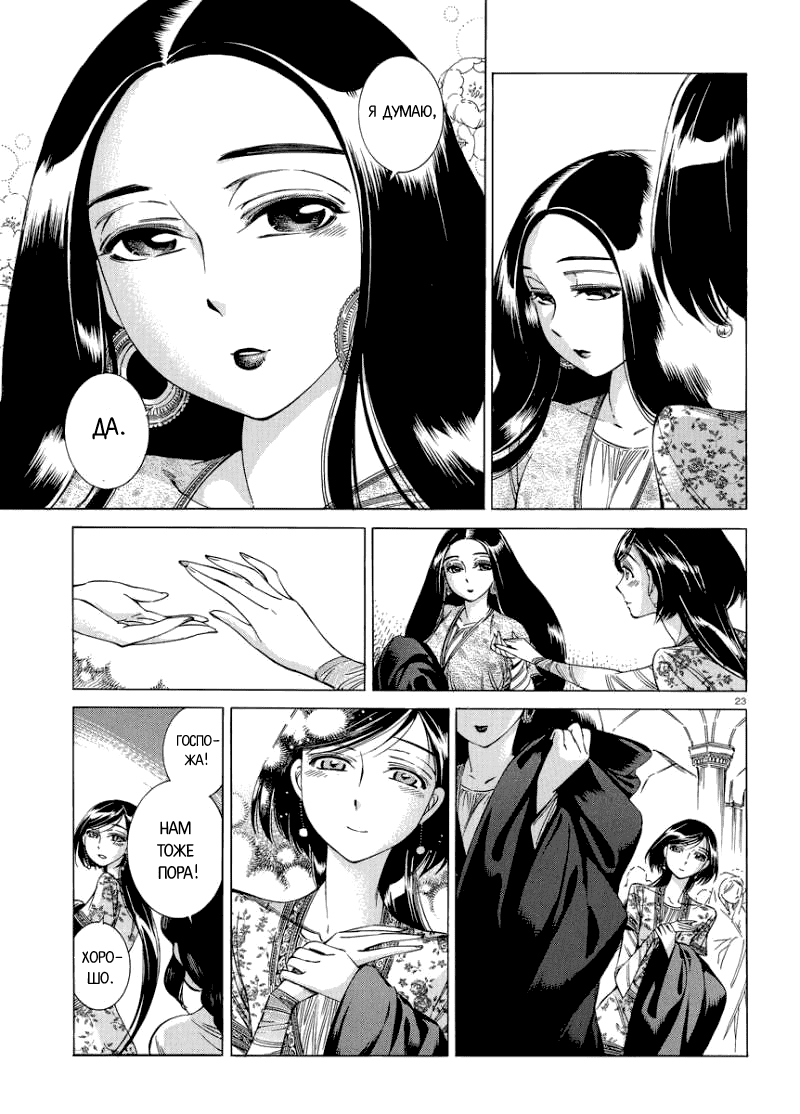Манга История молодой невесты - Глава 40 Страница 23