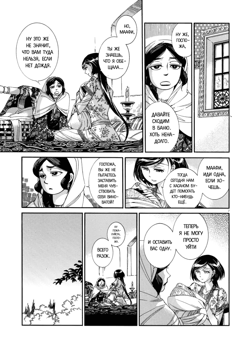 Манга История молодой невесты - Глава 40 Страница 7