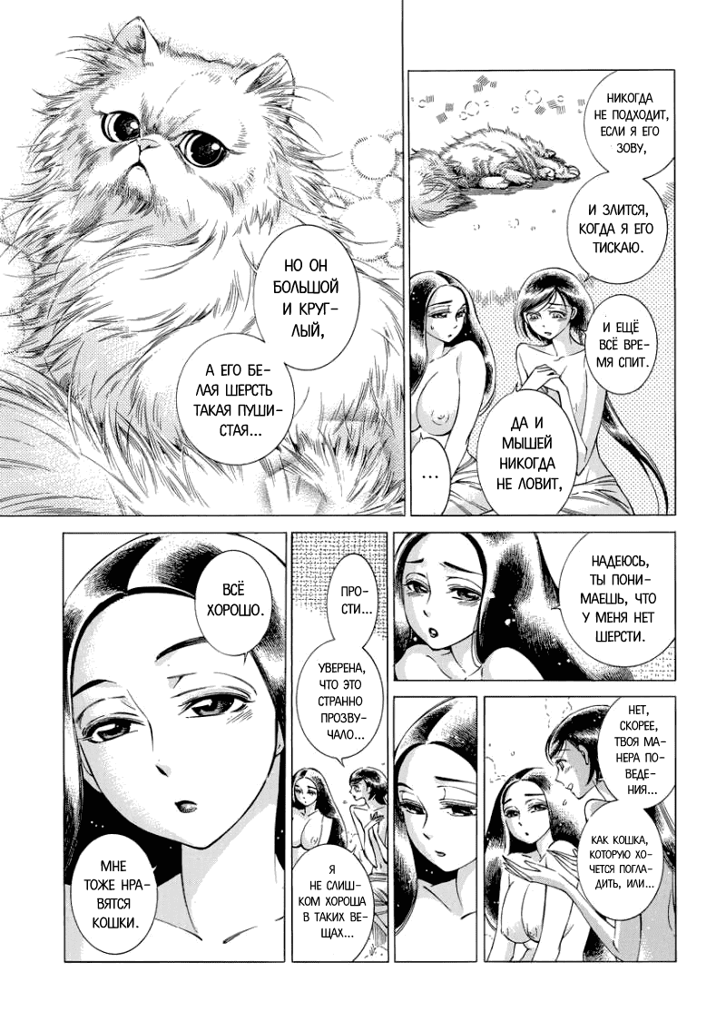 Манга История молодой невесты - Глава 40 Страница 21