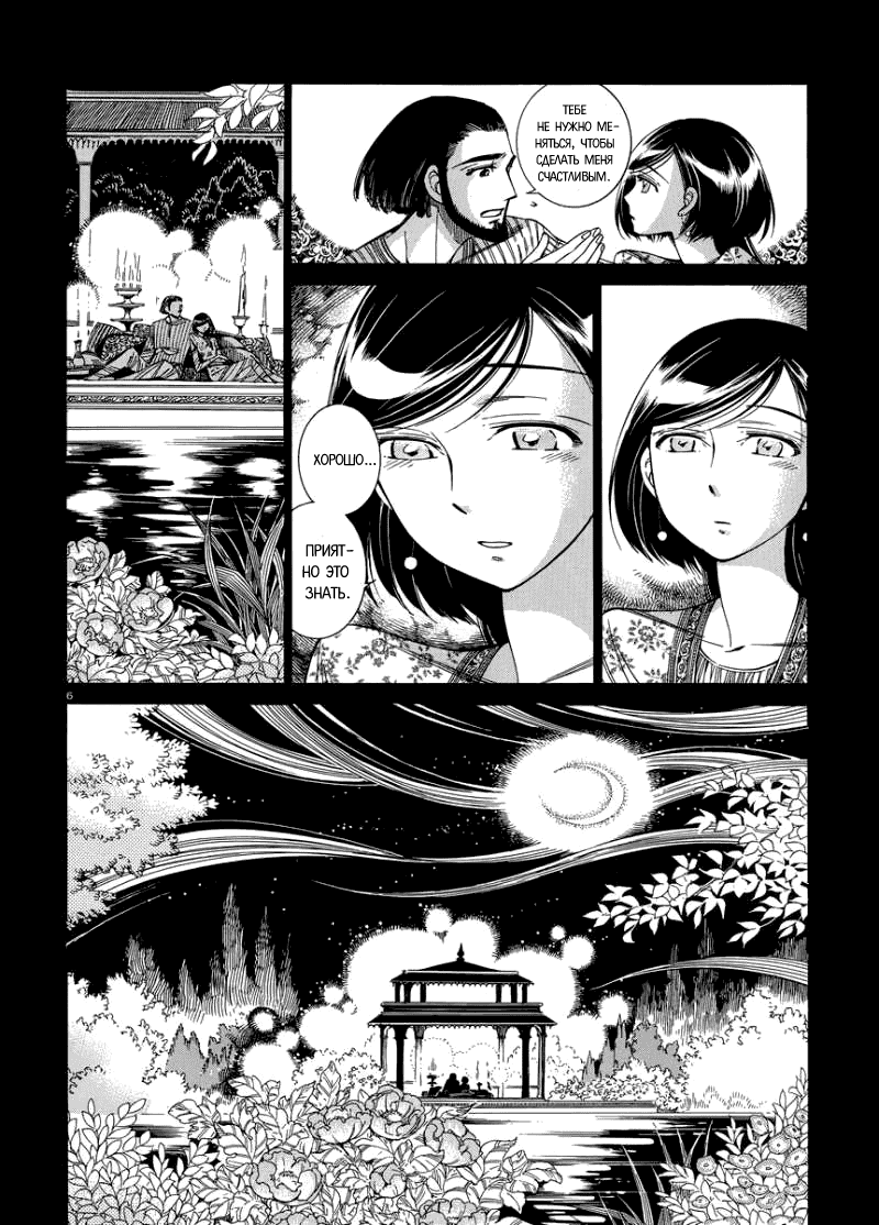 Манга История молодой невесты - Глава 40 Страница 6