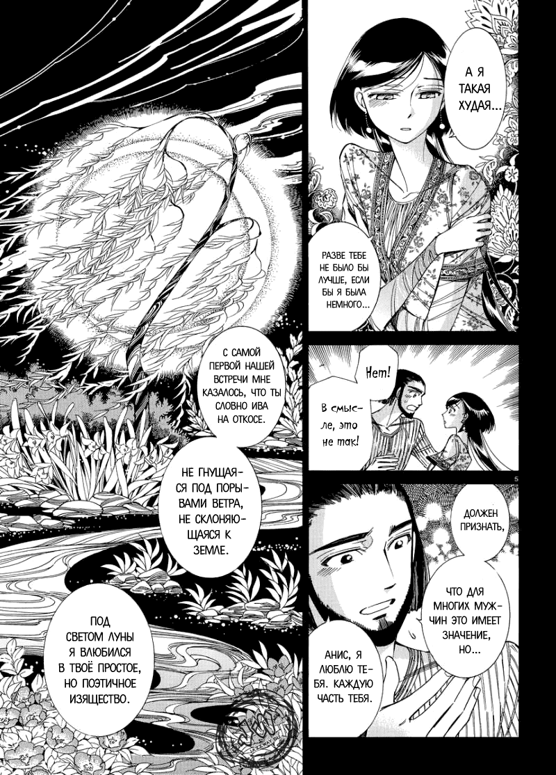 Манга История молодой невесты - Глава 40 Страница 5