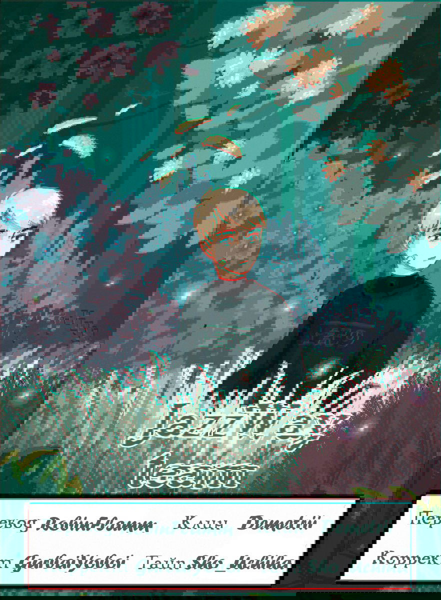 Манга История молодой невесты - Глава 40 Страница 25