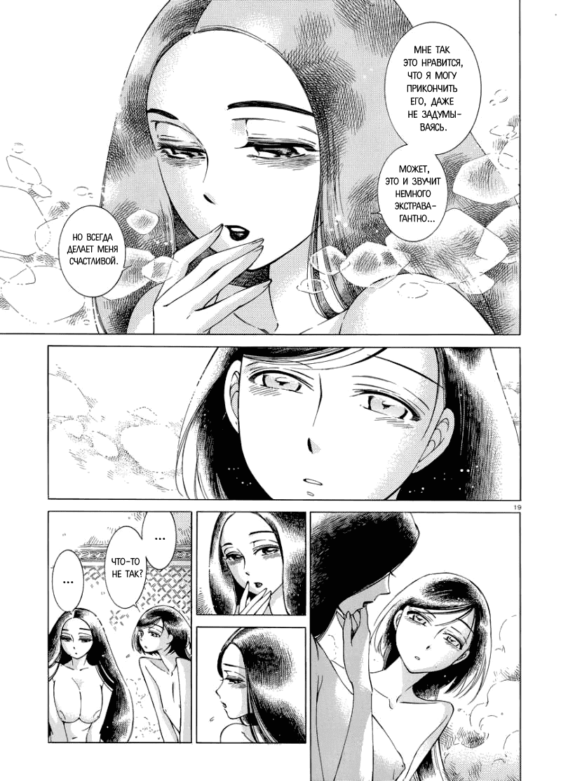 Манга История молодой невесты - Глава 40 Страница 19