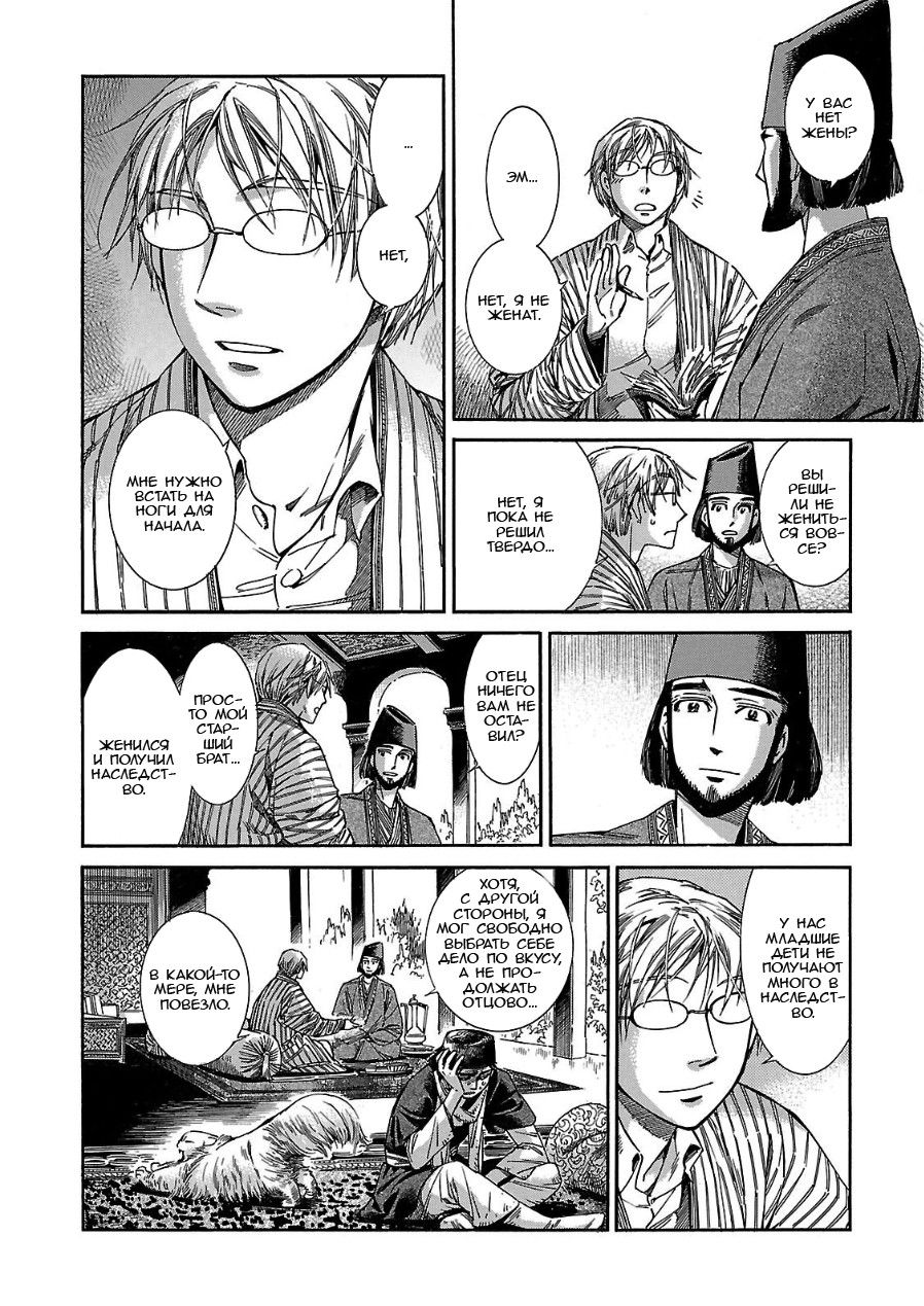 Манга История молодой невесты - Глава 39 Страница 24