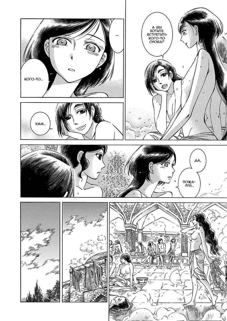 Манга История молодой невесты - Глава 39 Страница 6