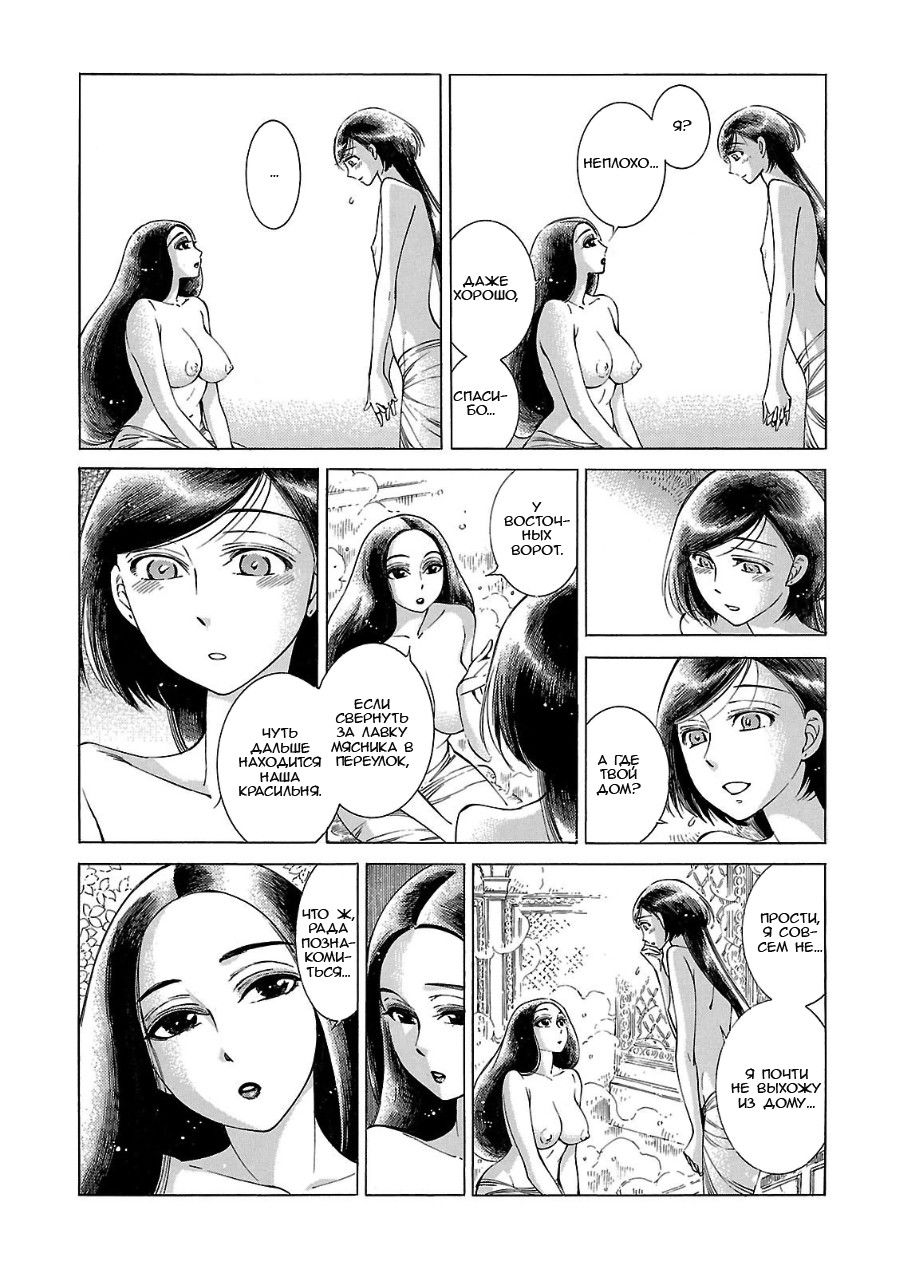 Манга История молодой невесты - Глава 39 Страница 16