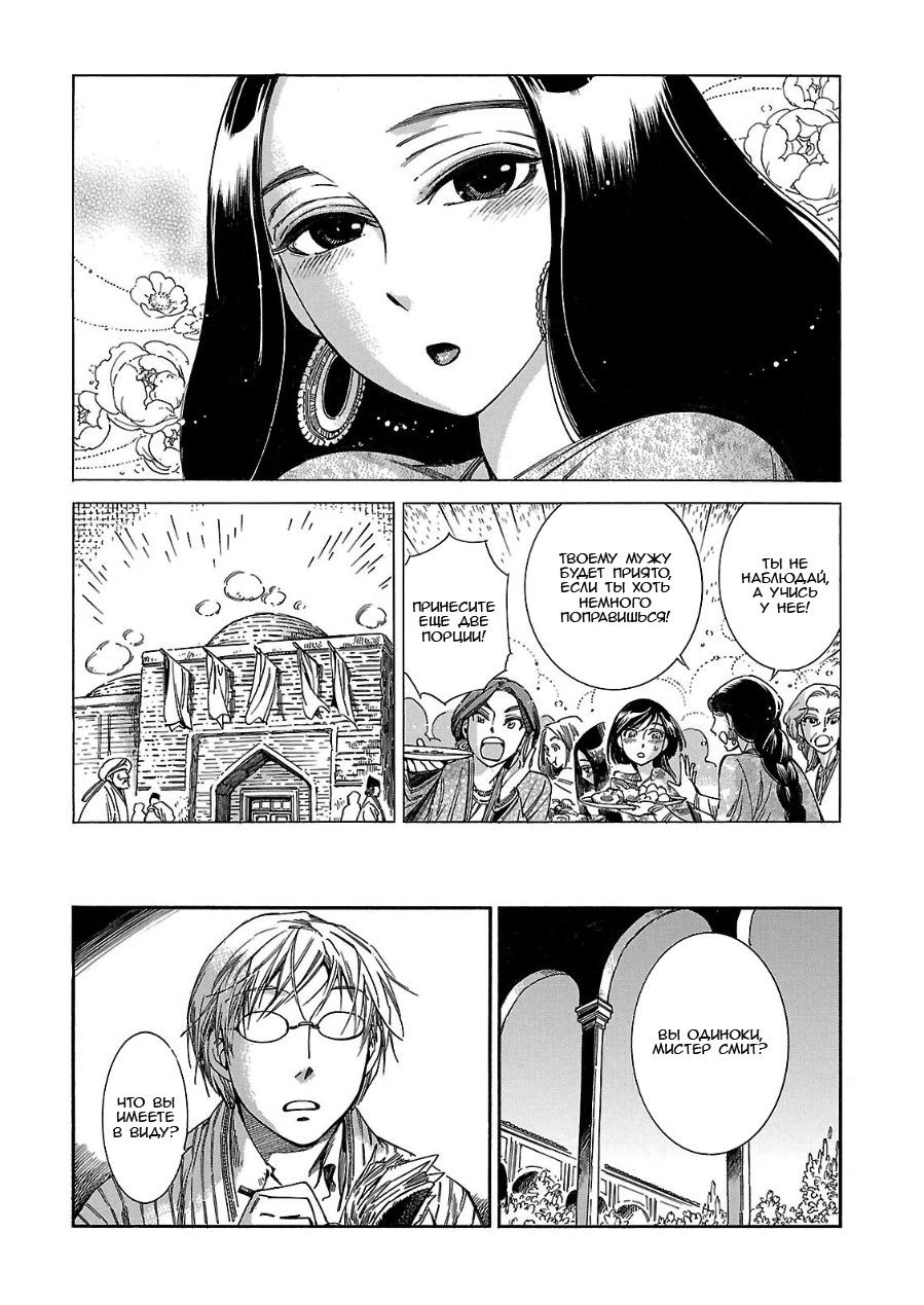 Манга История молодой невесты - Глава 39 Страница 23