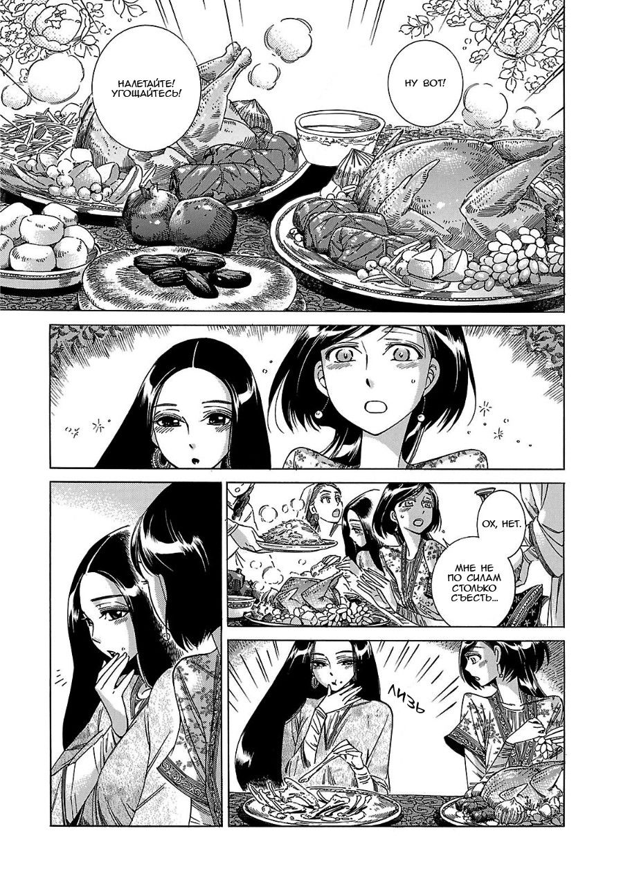 Манга История молодой невесты - Глава 39 Страница 21