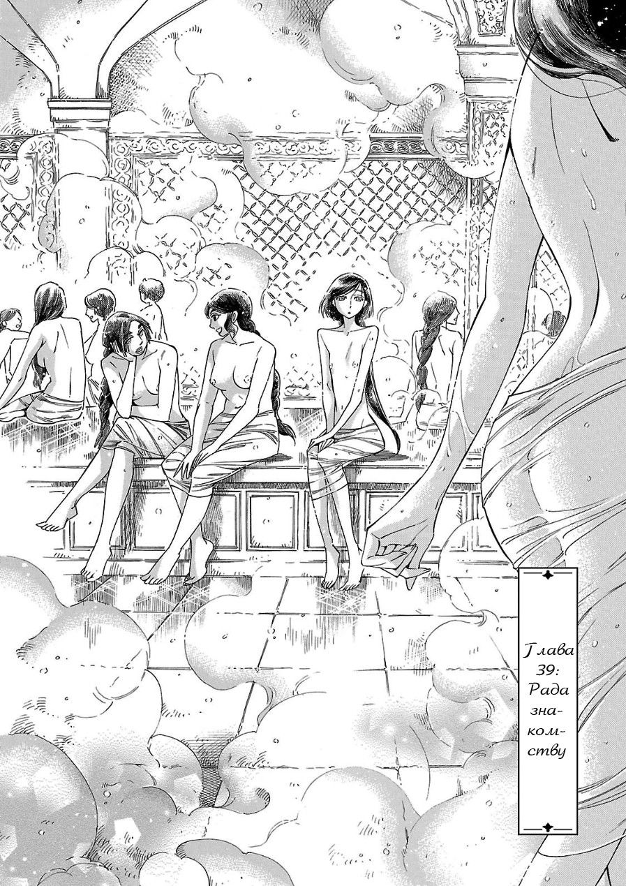 Манга История молодой невесты - Глава 39 Страница 4