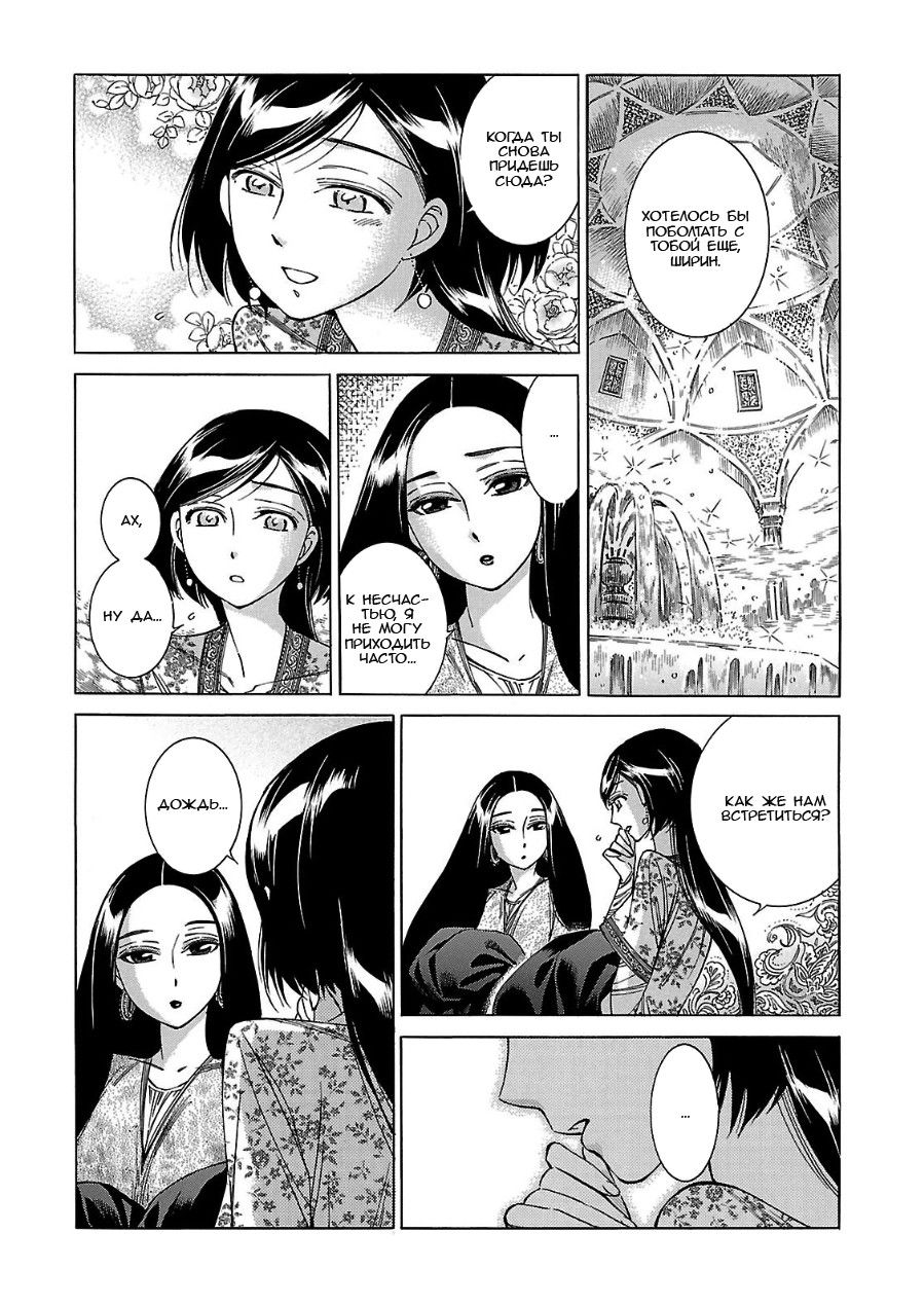 Манга История молодой невесты - Глава 39 Страница 25