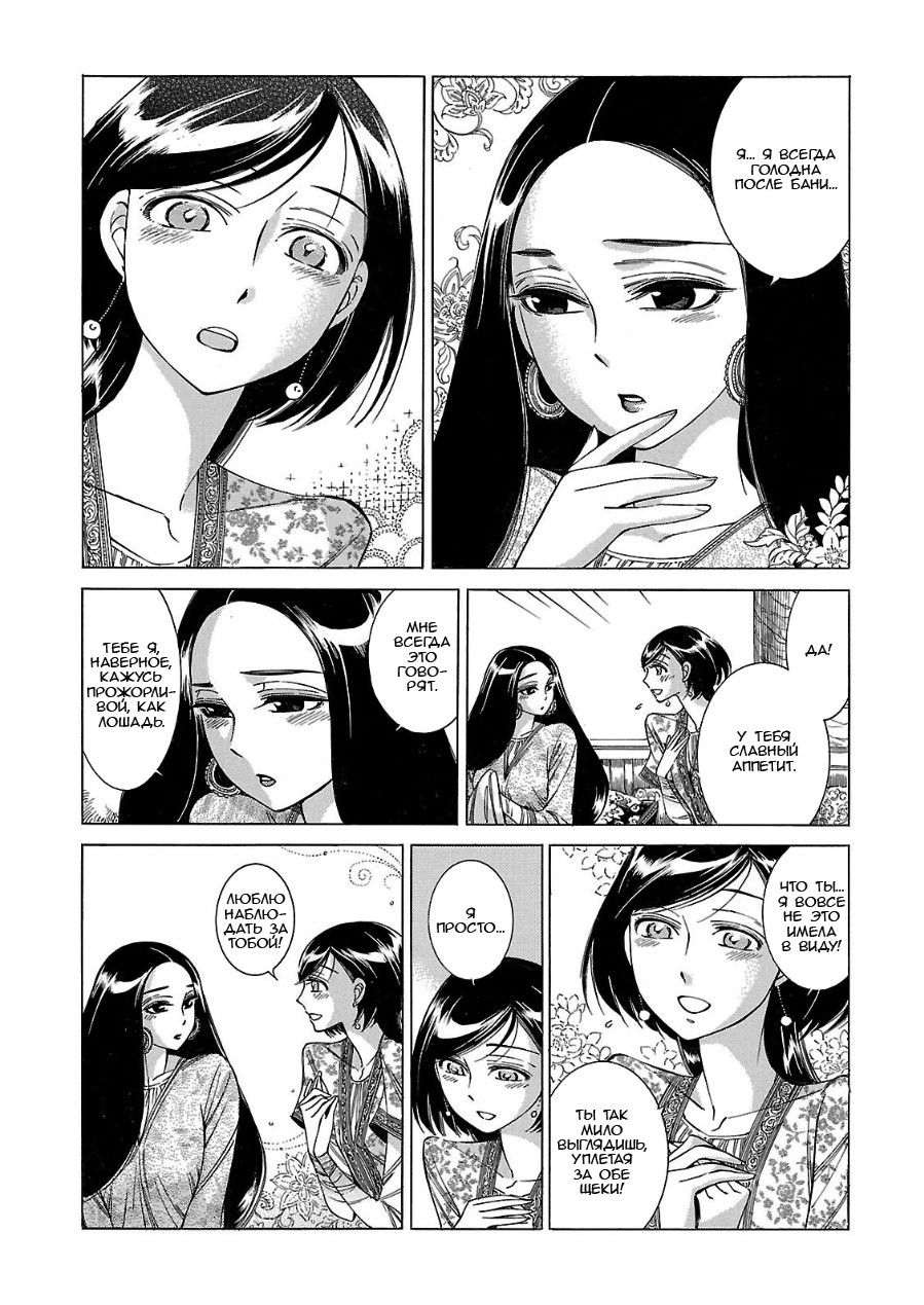 Манга История молодой невесты - Глава 39 Страница 22