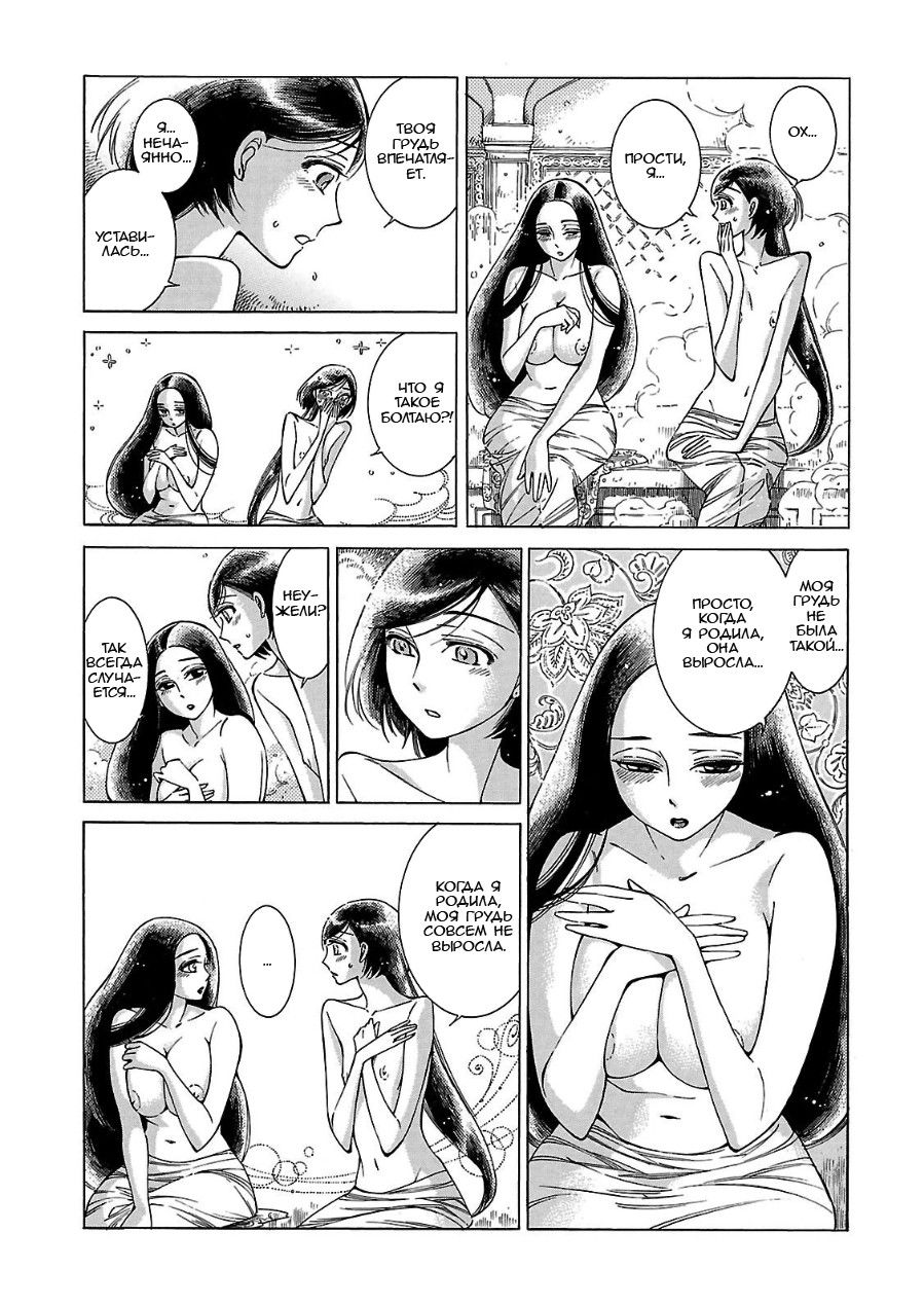 Манга История молодой невесты - Глава 39 Страница 18