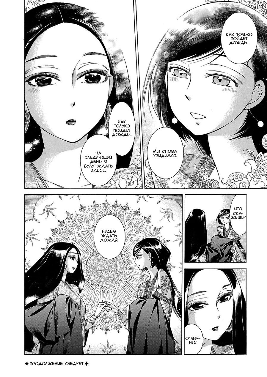 Манга История молодой невесты - Глава 39 Страница 26
