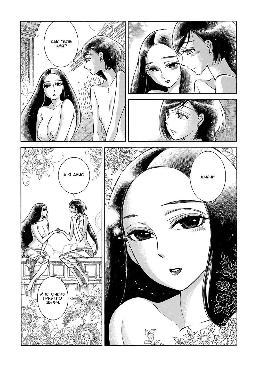 Манга История молодой невесты - Глава 39 Страница 19