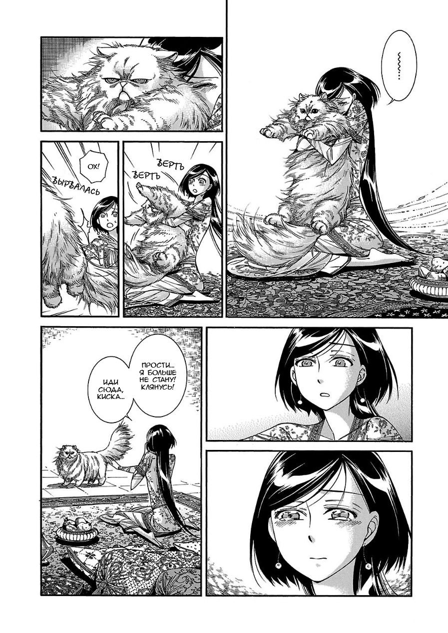 Манга История молодой невесты - Глава 39 Страница 8