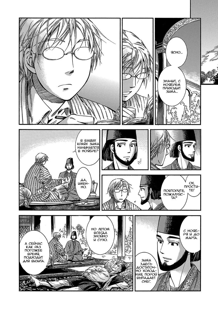 Манга История молодой невесты - Глава 39 Страница 10