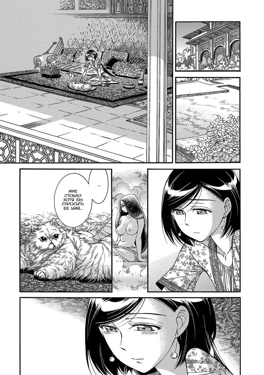 Манга История молодой невесты - Глава 39 Страница 7