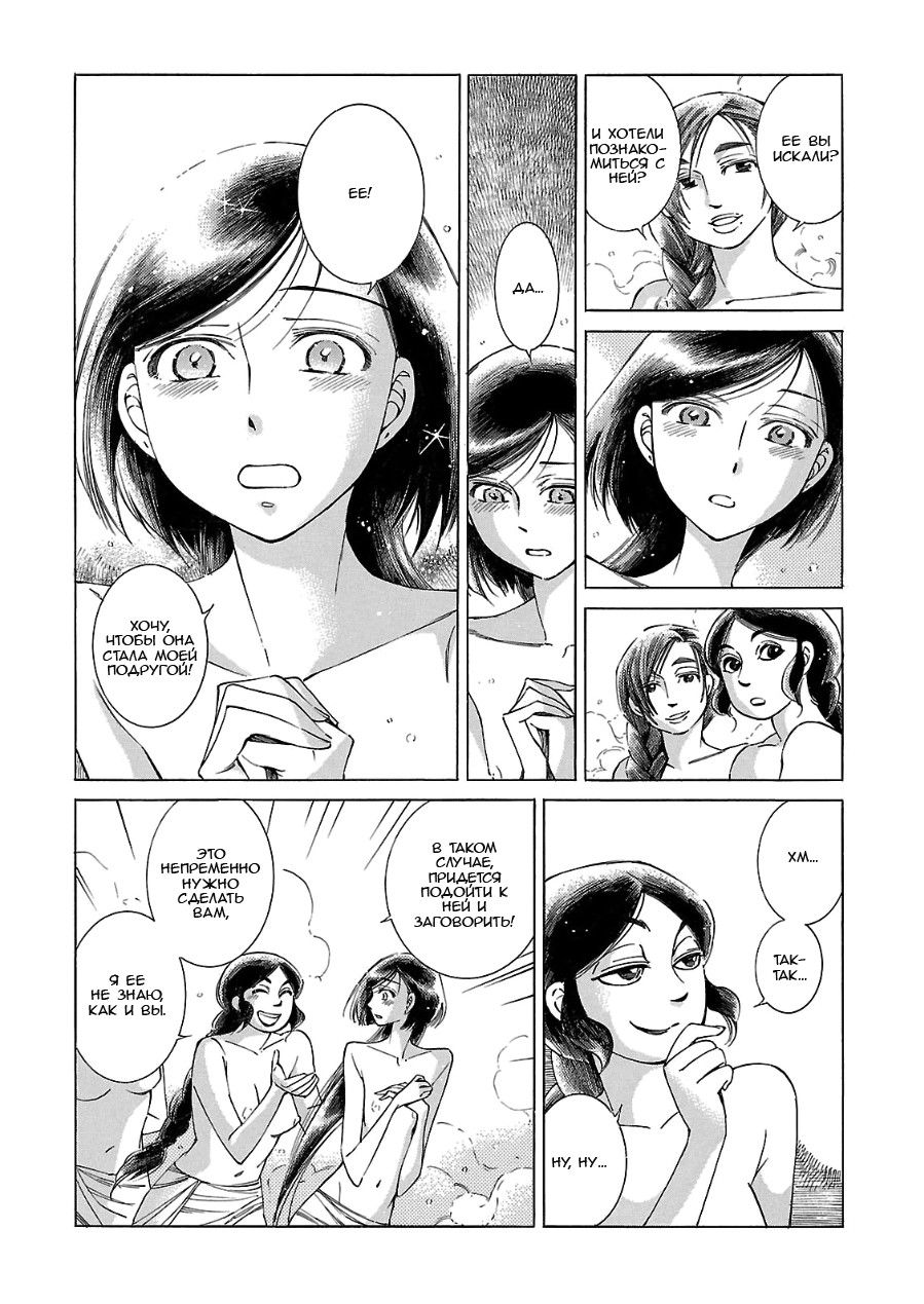 Манга История молодой невесты - Глава 39 Страница 13