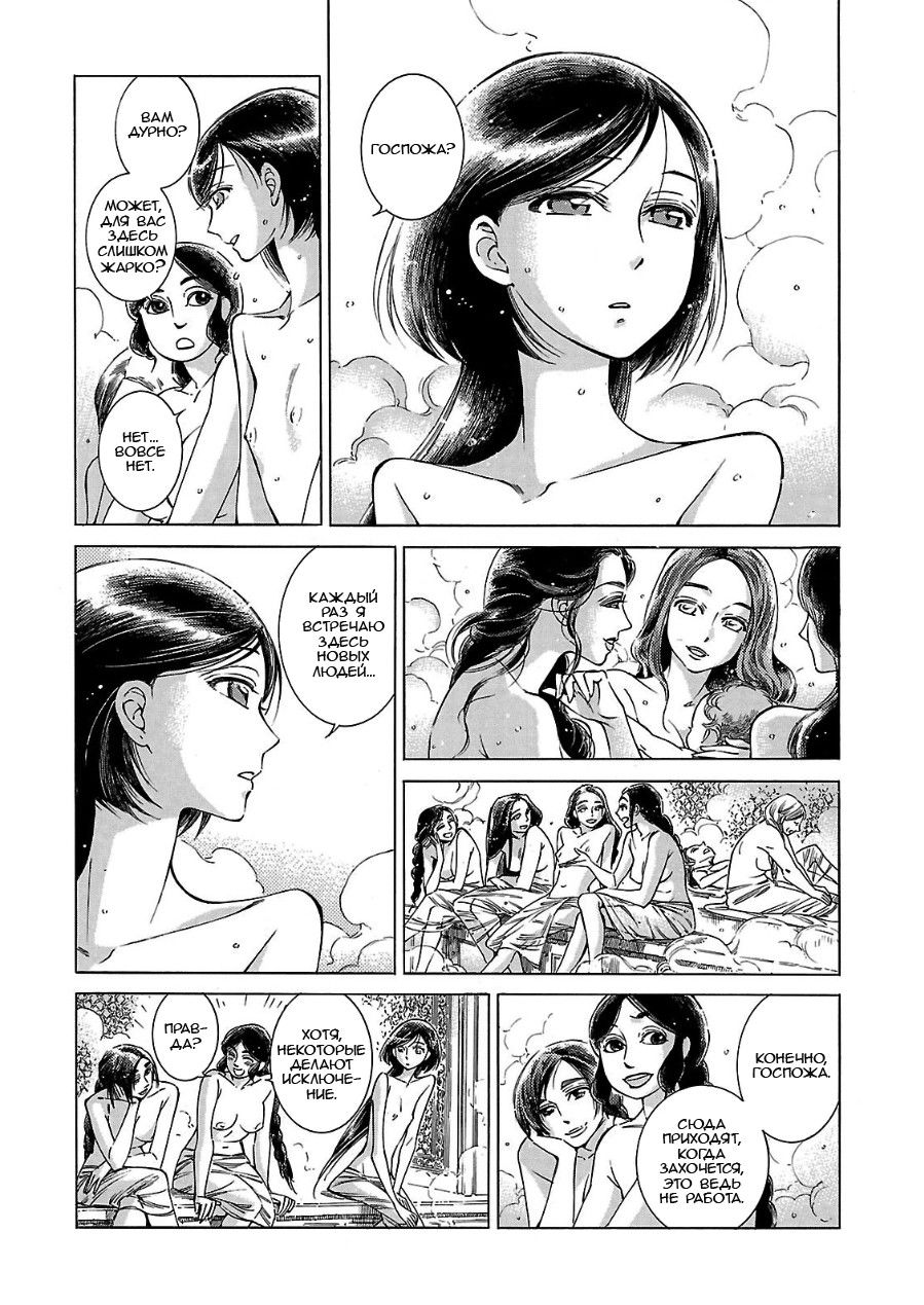 Манга История молодой невесты - Глава 39 Страница 5