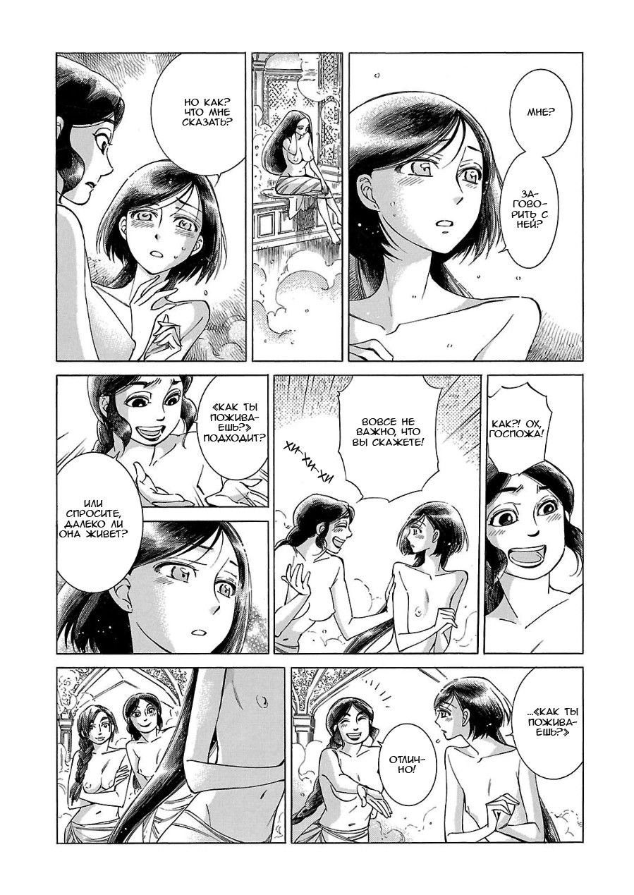 Манга История молодой невесты - Глава 39 Страница 14