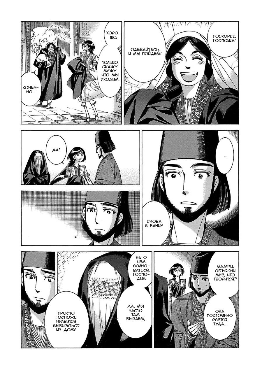 Манга История молодой невесты - Глава 39 Страница 9